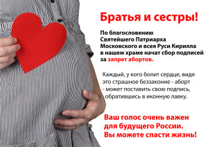 Obyavlenie_zapret_abortov1
